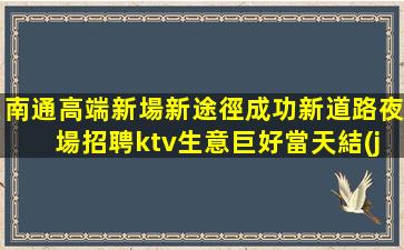 紹興夜總會招聘